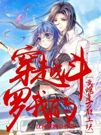穿越斗羅我的武魂土塊