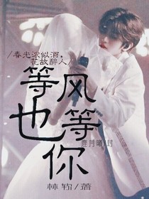 蔡徐坤：等风也等你