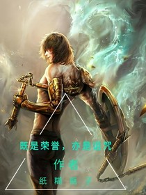 既是荣誉，亦是诅咒