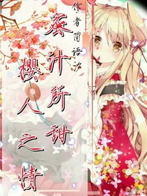 蜜汁所甜，櫻人之情-d537