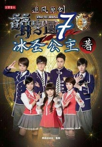 萌學(xué)園緻冰圣公主
