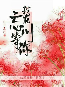 我在忘川等你來