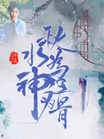 （润玉x林黛玉）秋水为神玉为骨