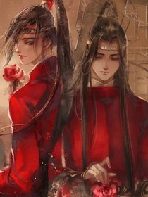 魏无羡聊天群