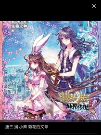 斗1之小舞的改变