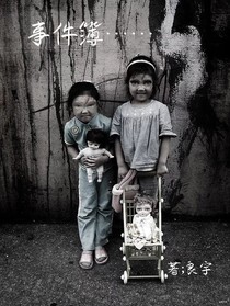 事件簿1