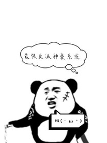 最強反派神豪系統(tǒng)