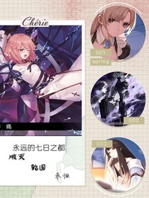 永远的七日之都：破灭，永恒与轮回