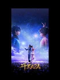 斗罗之震震果实