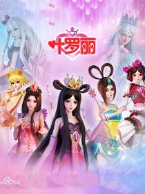 叶罗丽精灵梦热火