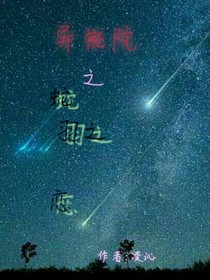 异能院之蛇羽之恋