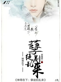 神尊在下：孽徒别乱来