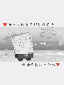 你若不離，我便不棄520
