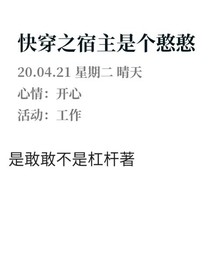 快穿之宿主是个憨憨