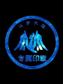 穿越斗罗之剑仙李白——神级系统