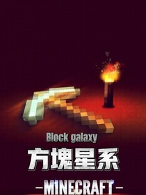 方块星系