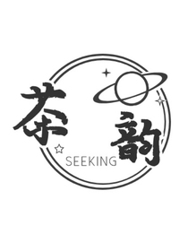 茶韵文社