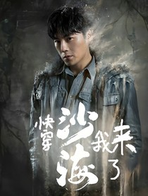 快穿沙海我來了
