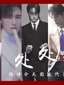 陈情令众人穿越现代