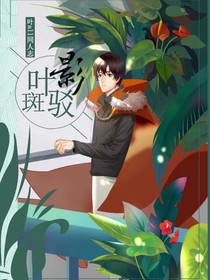 全高：叶影斑驳