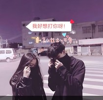 我好想打你呀！