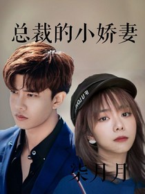快来娶我啊