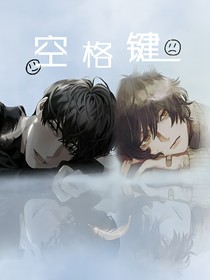 空格键