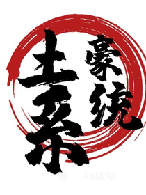 都市超级土豪系统