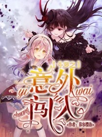 斗羅之意外闖入