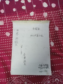 世界的毁灭
