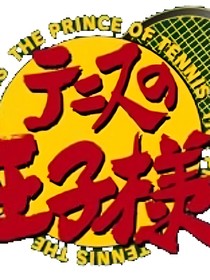 網(wǎng)球王子聊天群