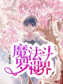 魔法窦洛世界