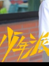 少年派（續(xù)寫一）