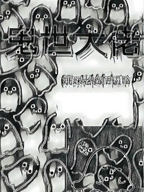 鬼世大佬