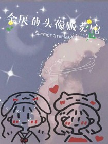 余厌的头像贩卖馆