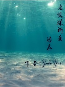 名侦探柯南（语录）