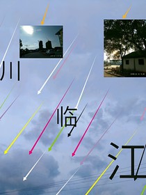 川臨江