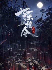 陳情令之借魂