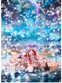 绝世之遇见你我永远不后悔