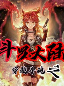 斗1之穿越斗魂