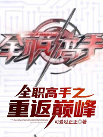 全高之重返巔峰