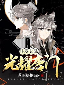 斗1光耀唐门