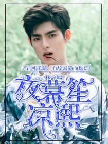 夜幕笙凉熙-d657