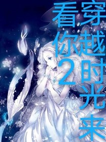 穿越时光来看你2——d641