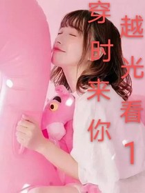 穿越时光来看你1——d228