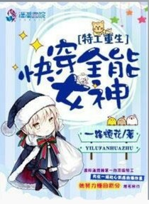 特工重生之快穿全能女