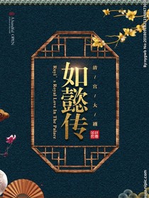 如懿传：静女其姝