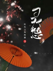 靈怨