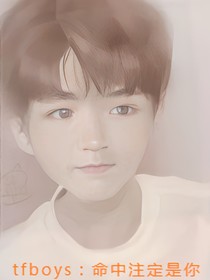 TFBOYS：命中注定是你