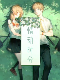 情動(dòng)時(shí)分